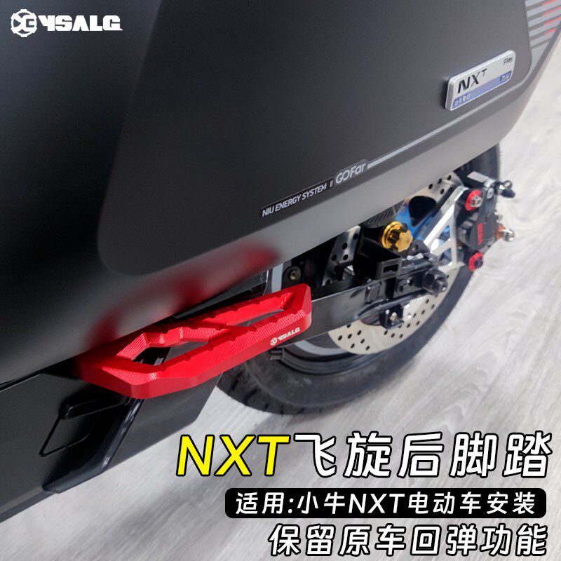 小牛电动车NXT改装后脚踏铝合金折叠脚蹬防滑飞旋搁脚踏板配件CNC