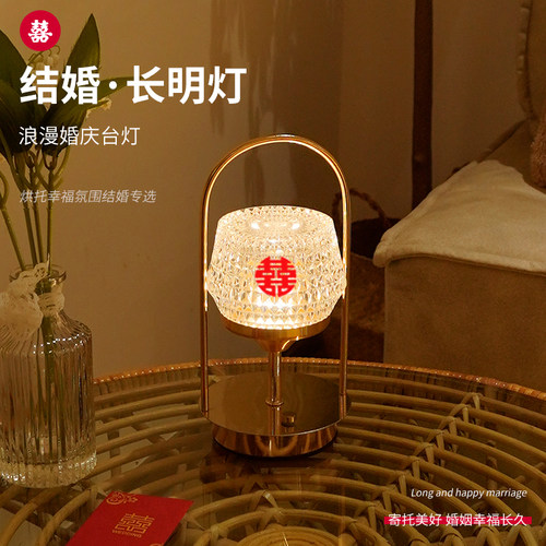 长明灯结婚台灯婚房床头灯卧室高级感陪嫁一对喜灯新婚礼物送新人