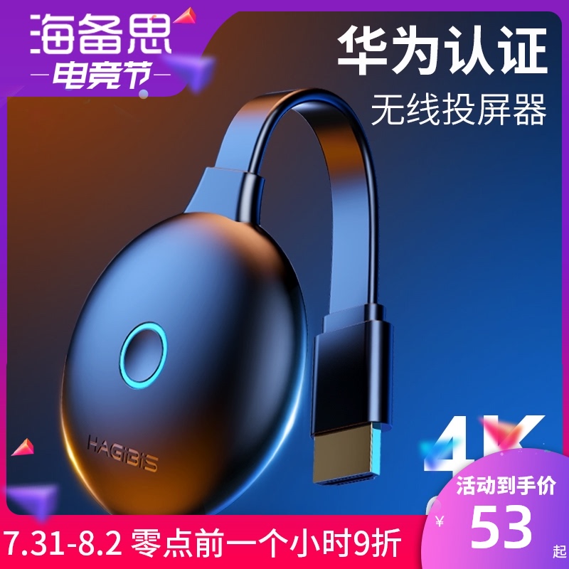 海备思4K无线投屏转换器 HDMI手机投屏连显示器同屏设备