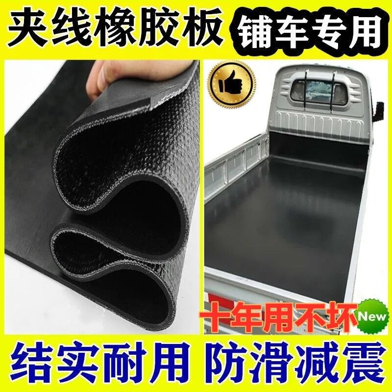 面包车地板垫拉货胶垫后斗五菱荣光新卡橡胶垫脚垫车厢垫缓冲包围