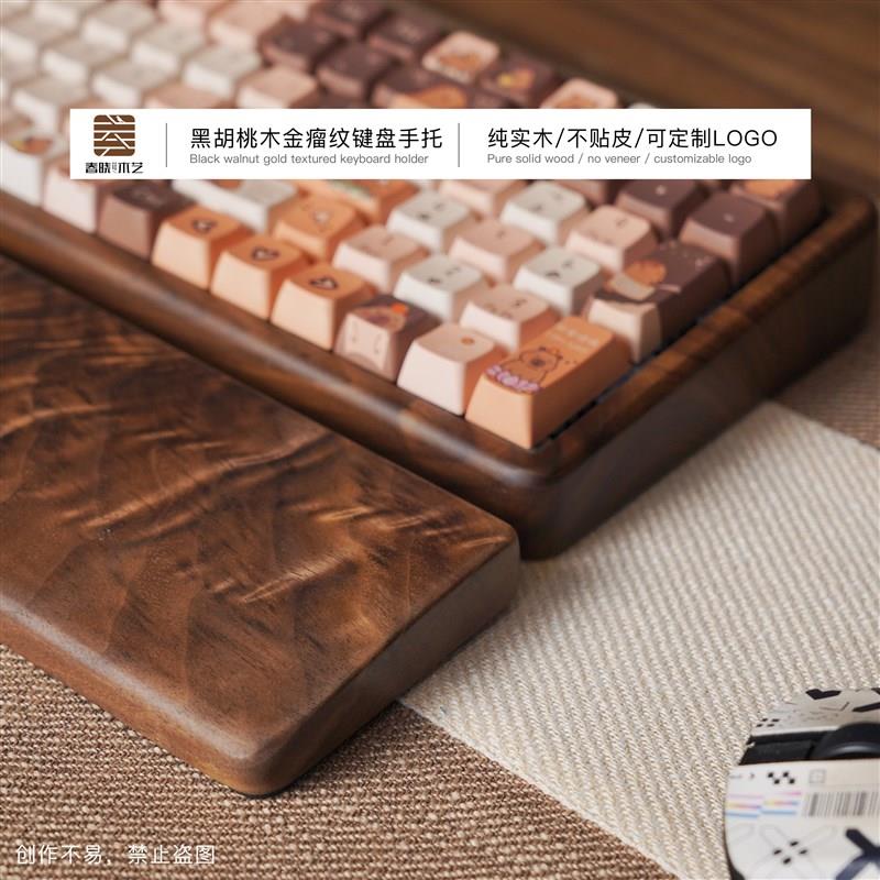 金瘤纹北美黑胡桃木整板机械键盘托护腕滑鼠垫掌托客制化键盘手托
