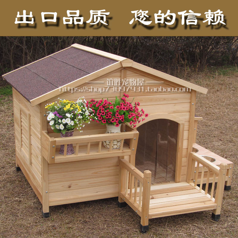 包邮狗屋大号金毛狗窝户外宠物笼大型犬狗笼木质户外防腐狗房用品