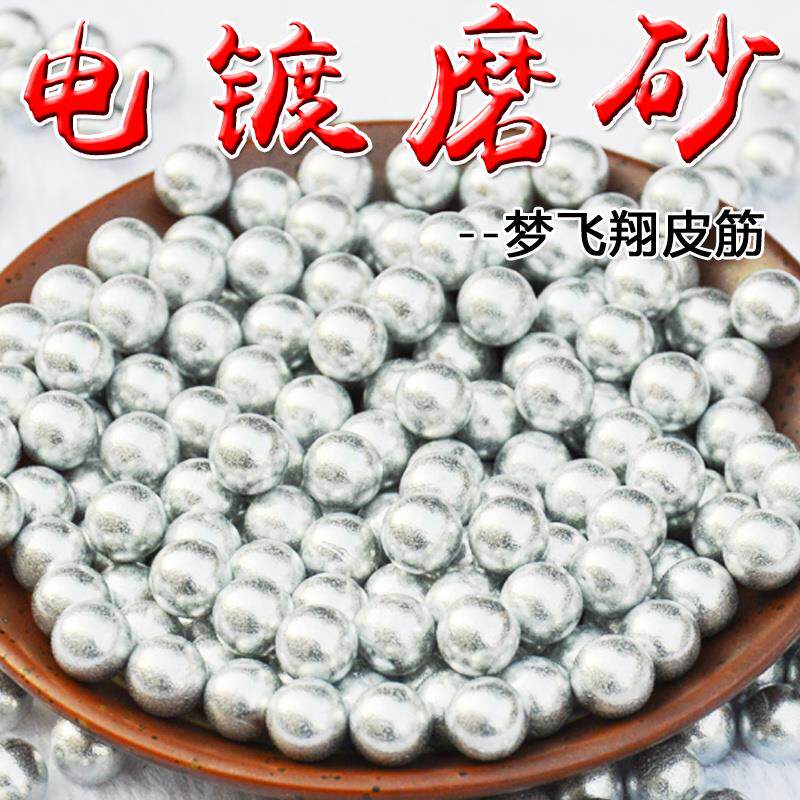 特价电镀磨砂弹弓专用钢珠8毫米包邮10公斤8mm钢球8.5mm9mm刚珠子