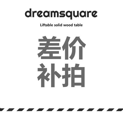 dreamsquare差价补拍