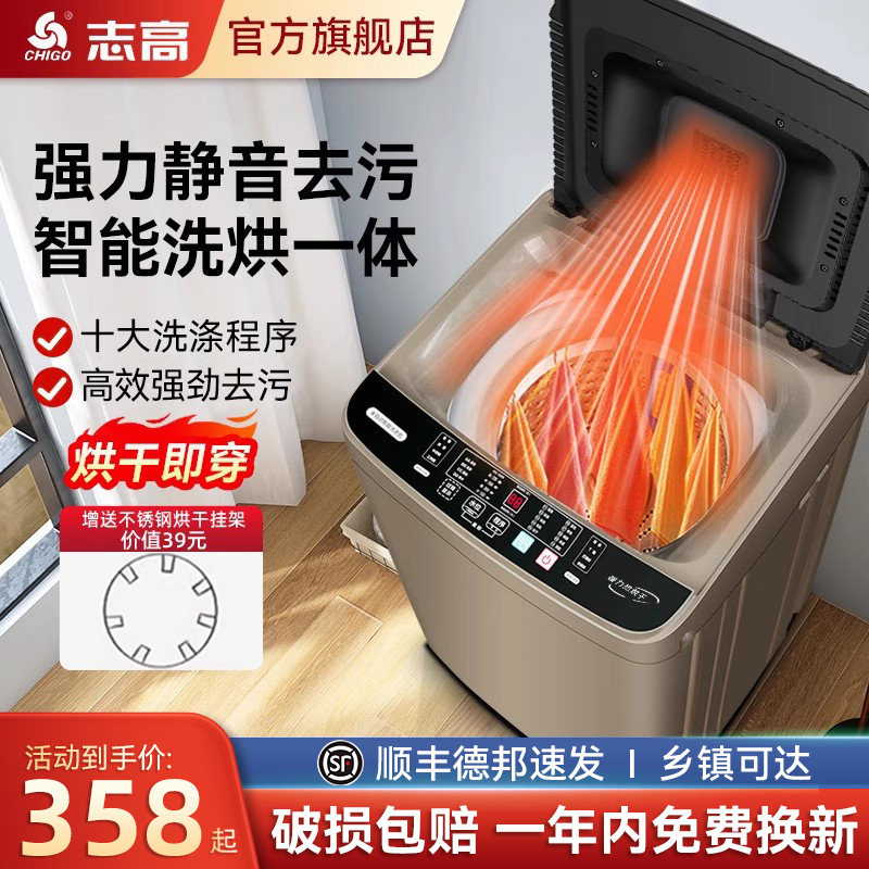 志高10/12KG洗衣机洗烘一体全自动家用大容量滚筒波轮租房用宿舍