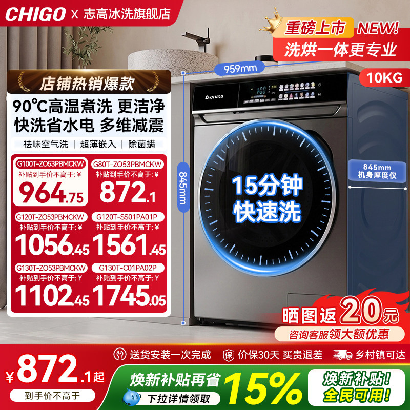 志高8/10KG变频滚筒全自动洗衣机家用租房嵌入超薄大容量洗烘一体