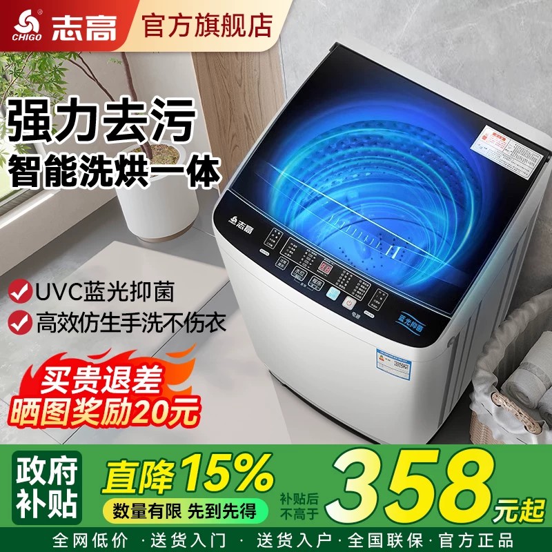 志高8/10公斤洗衣机家用全自动小型宿舍波轮租房用洗烘一体大容量