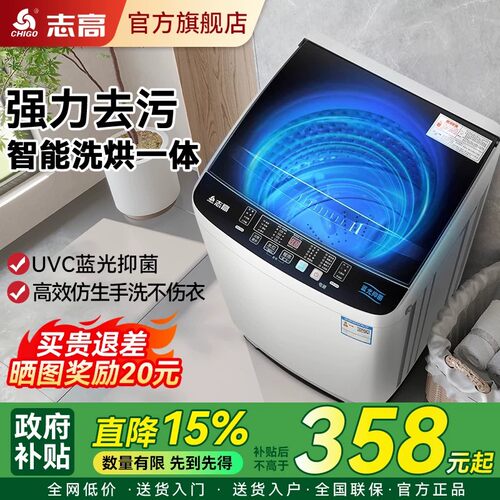 志高8/10公斤洗衣机家用全自动小型宿舍波轮租房用洗烘一体大容量