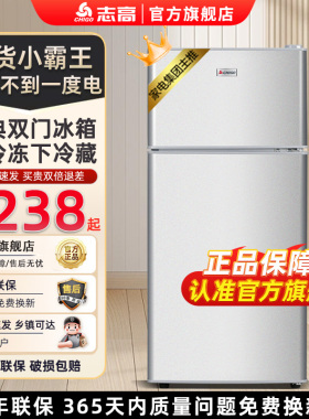 志高小冰箱家用一级节能省电小型租房宿舍用办公室迷你双门电冰箱