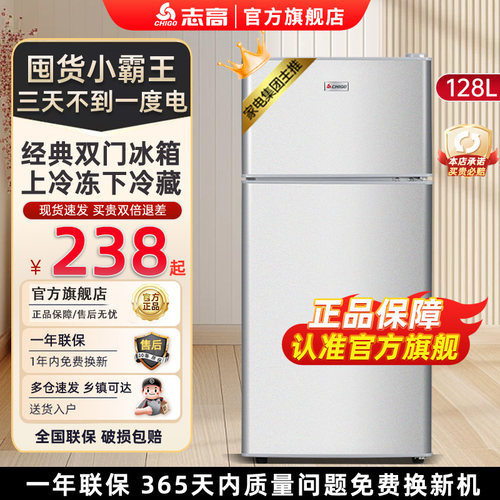 志高小冰箱家用一级节能省电小型租房宿舍用办公室迷你双门电冰箱