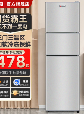 志高三门一级能效家用冰箱小型宿舍出租房用大容量三门三温电冰箱