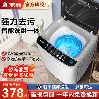 志高7/8.2KG家用小型波轮全自动洗衣机大容量租房宿舍用洗脱一体