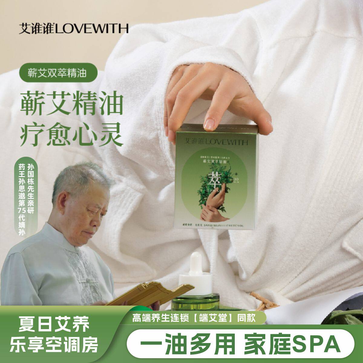 艾谁谁【萃】金方蕲艾双萃精油 按摩推拿SPA清凉护肤身体通用舒缓