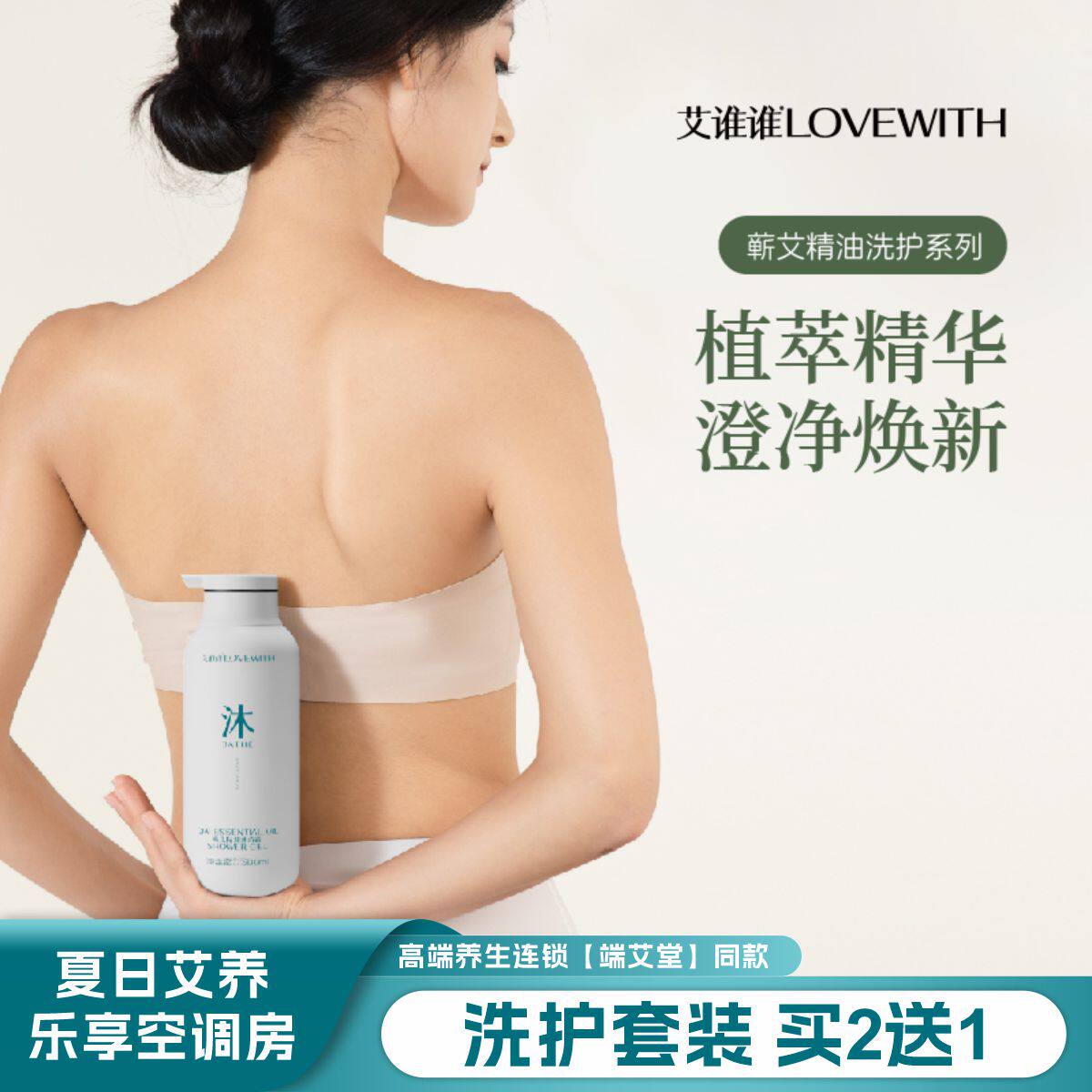 艾谁谁蕲艾精华 洗发水护发素沐浴露艾草清爽滋润修复去头屑清洁