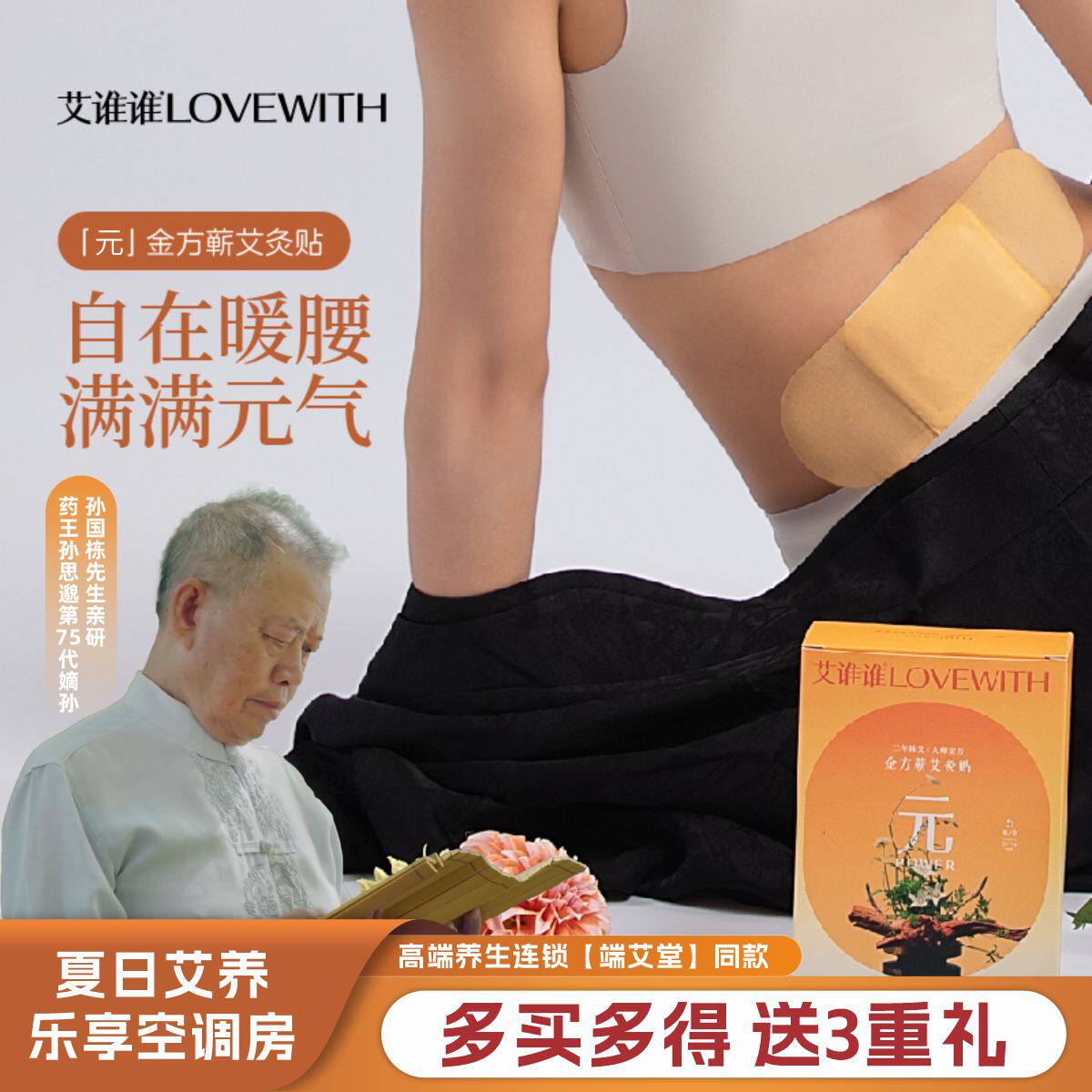 艾谁谁【元】金方蕲艾灸贴 男生发热艾草贴热敷散寒养护调理缓解