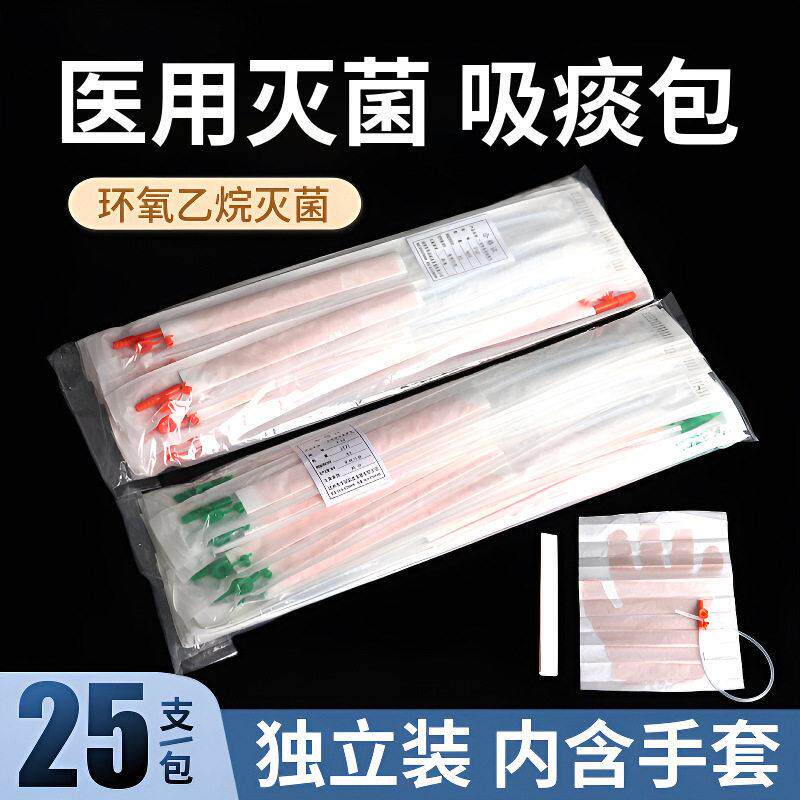 吸痰管一次性使用医用吸痰包婴儿吸痰家用卧床老人儿童吸痰器通用