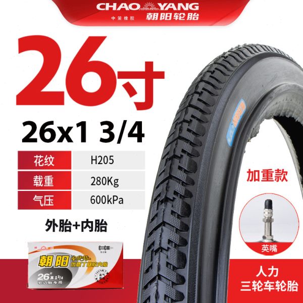 朝阳轮胎26X2 1/2翻斗车板车手推车人力三轮车24/26X1 3/4内外胎