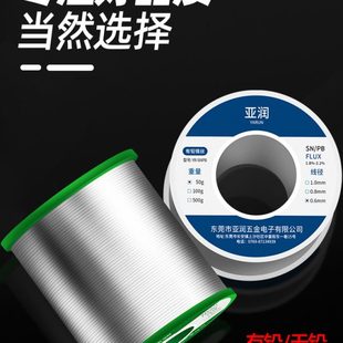无铅环保焊锡丝含松香免清洗高纯度电烙铁家用焊接维修有铅焊锡线