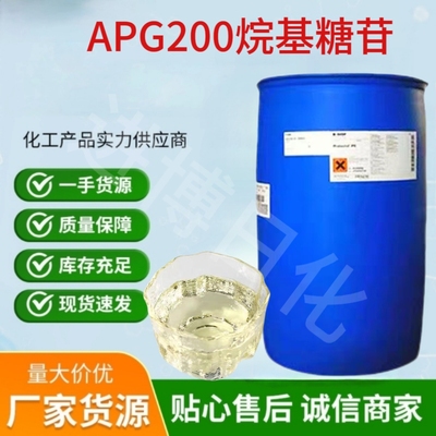 APG2000烷基糖苷表面活性剂非离子癸基葡糖苷植物洗发水添加剂