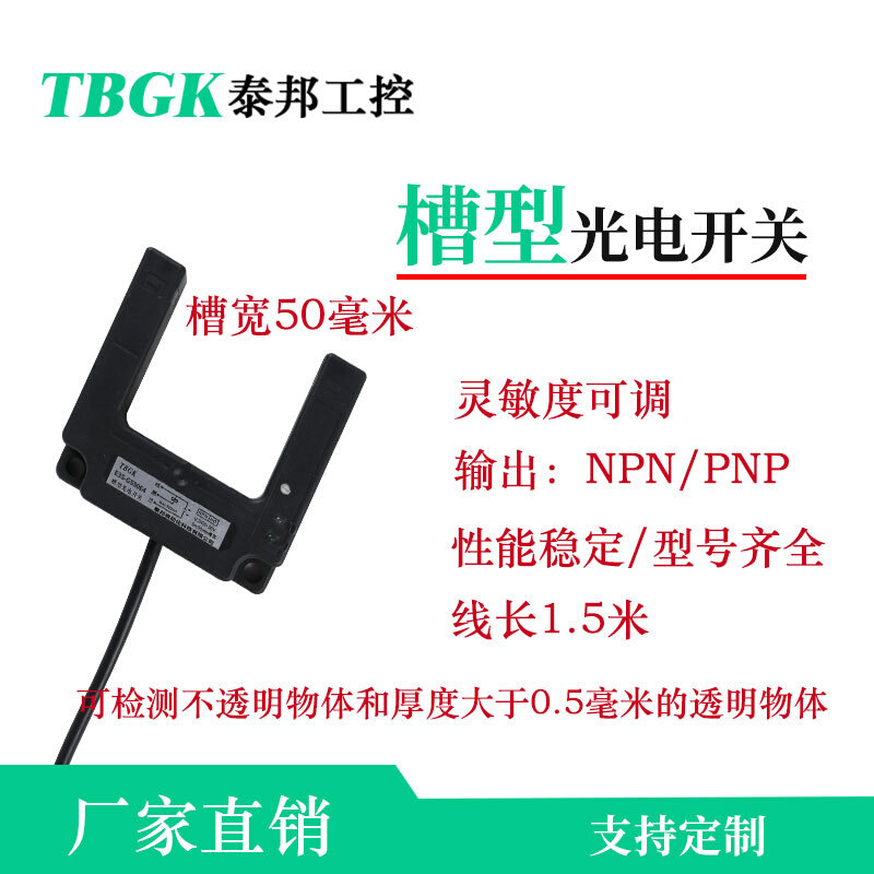 E3S-GS50C1/GS50E4/GS50C4/50P1/GS50B1槽宽50毫米红外线光电开关