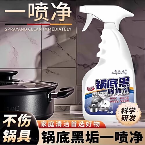 【爆款100w+】锅底黑垢清洁剂洗锅底神器黑锅底油污清洁厨房护洗
