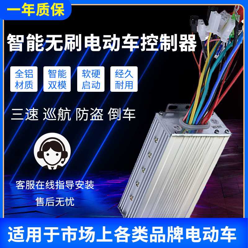 电动电瓶车智能无刷双模控制器36V48V60V72V350W500W800W通用型