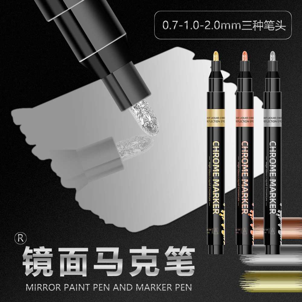 镜面马克笔高光油漆笔亮光银记号笔镀铬金属笔DIY模型上色电镀笔