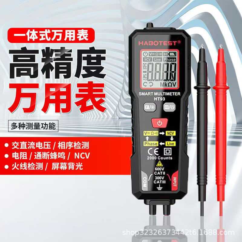 智能数字万用表HT93便携电工专用多功能防烧全自动家用万能表相序