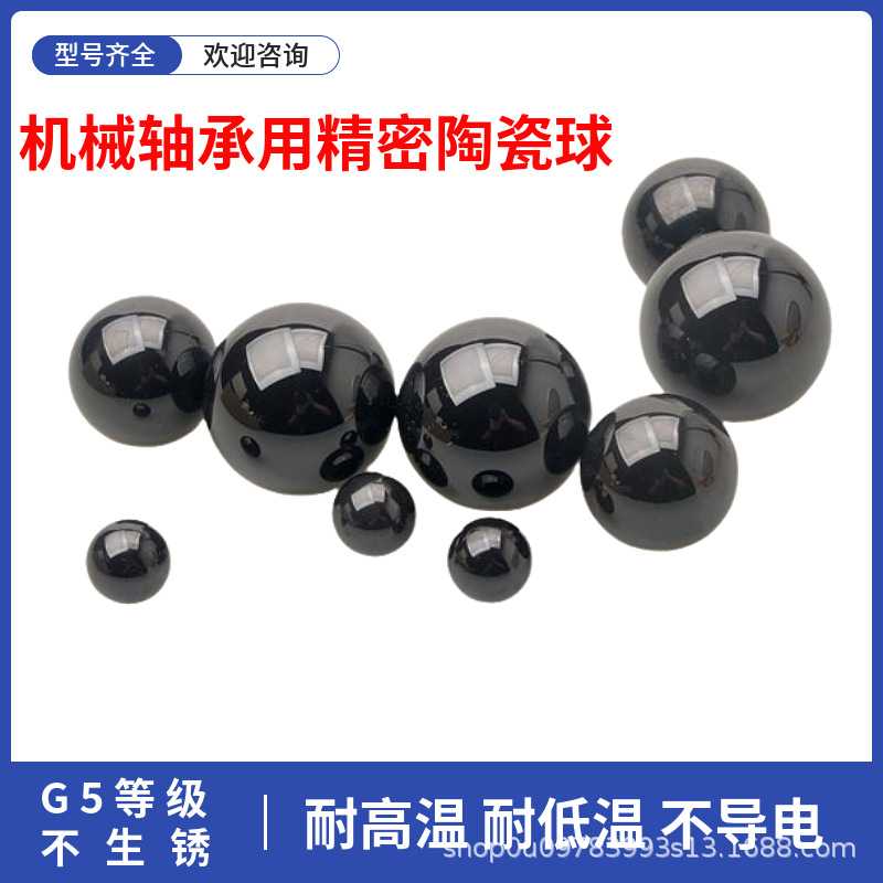 SI3N4氮化硅耐磨陶瓷球瓷珠2毫米3 4 5 6 7 8 9 10 11 12 13 mm