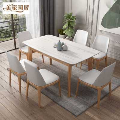 北欧岩板餐桌椅组合现代简约全实木吃饭桌大小户型家用长方形桌子