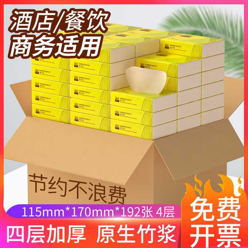 适运抽纸100包整箱饭店餐巾纸民宿酒店用卫生纸公司商用纸巾代发
