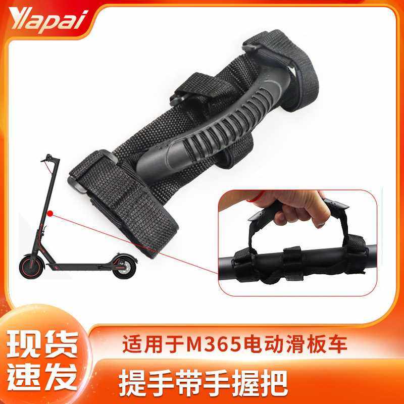 通用m365电动滑板车尼龙提手折叠车绑带拉手便携立杆绑式提手配件