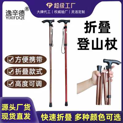 跨境热销折叠登山杖户外徒步杖五节伸缩老人拐杖旅游爬山拐棍手杖