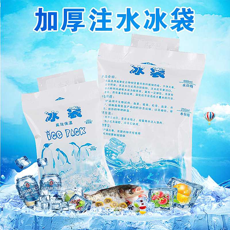 注水冰袋保鲜冷藏食品冷敷水果海鲜水产生鲜快递冰包加厚神器速冷