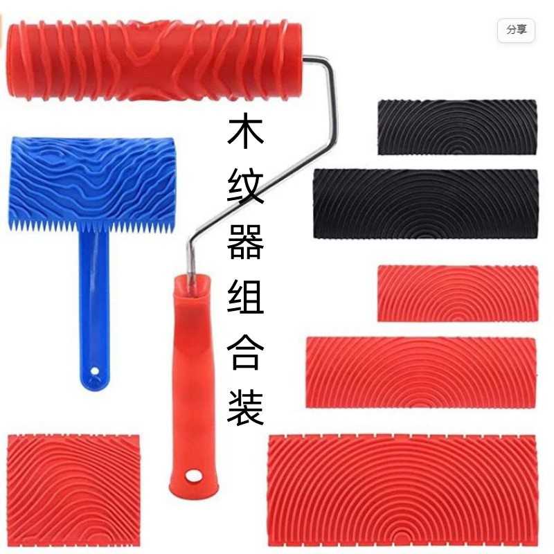 木纹器组合套装 仿木纹橡胶木纹模具墙艺工具ms3 ms6 ms17