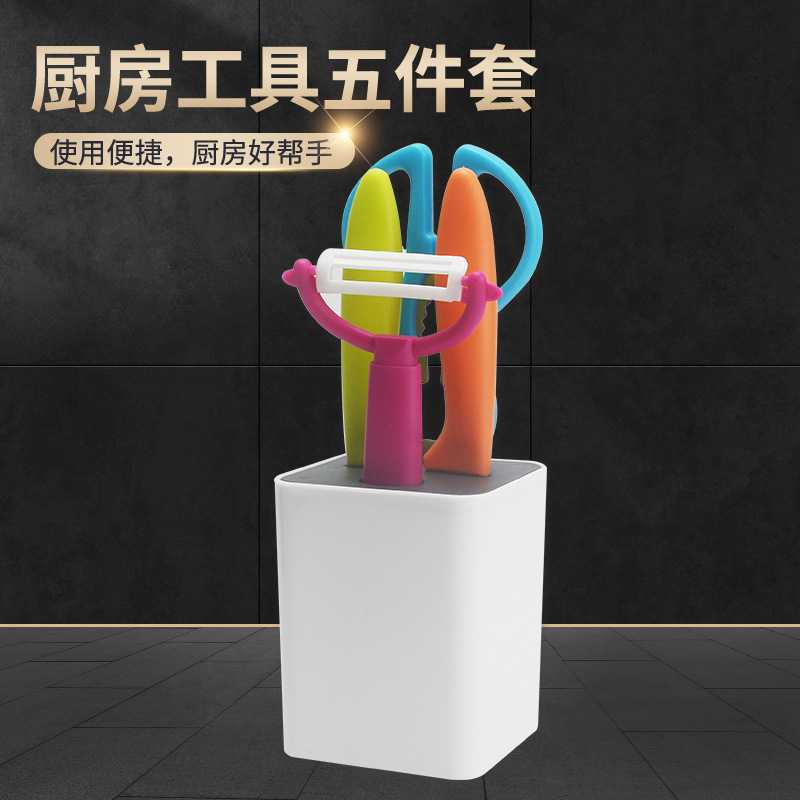 厨房小工具五件套厨房剪刀水果刀瓜刨开瓶器瓜果削皮器厨房五件套