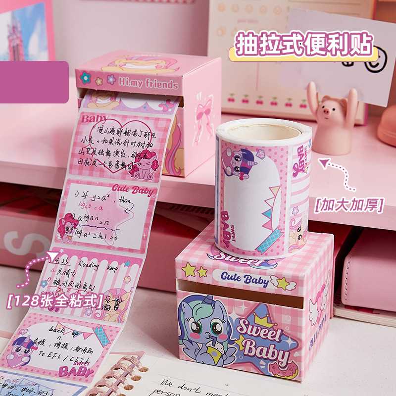 粉色小马便签盒抽拉式卡通学生便利贴可撕全粘高颜值办公室记事贴