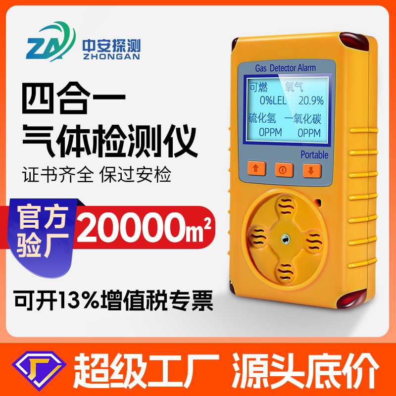 中安探KP826四合一气体检测仪便携式可燃有毒害氧气VOC甲醛检测仪