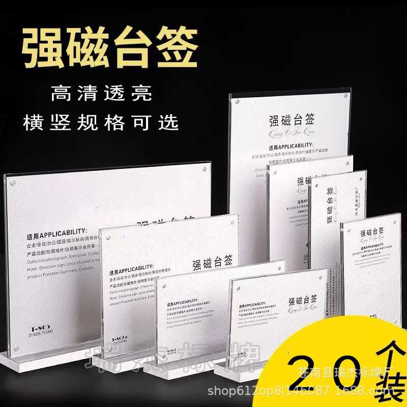 A4强磁台签亚克力桌牌透明a5价格广告牌水晶T型展示架价目表餐牌