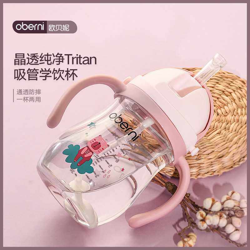 欧贝妮 270毫升带手柄背带宝宝学饮杯训练儿童喝水吸管杯厂家