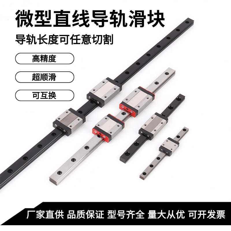 厂家直供国产MGN/W7/9/12/15CH线轨不锈钢直线导轨滑块高精度导轨