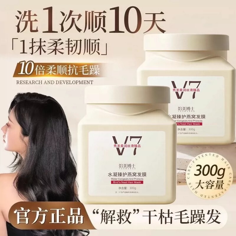 美发店专用V7免蒸发膜护发素
