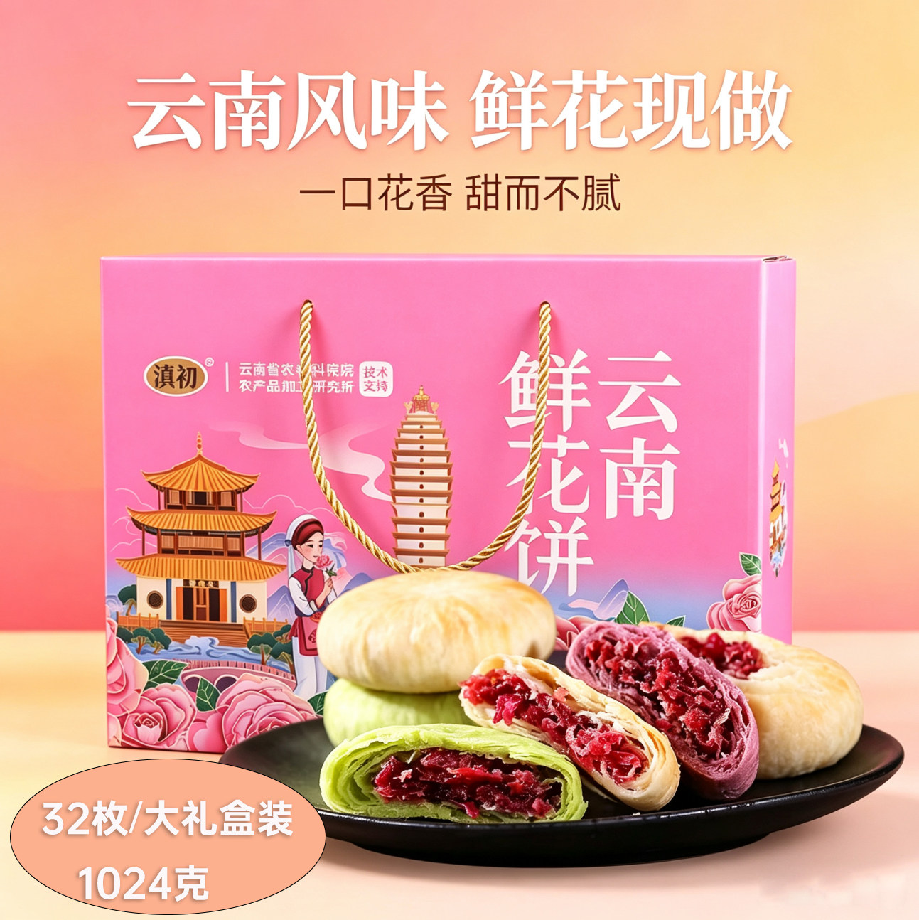 云南鲜花饼抹茶鲜花饼云南特产旗舰店传统糕点玫瑰鲜花饼礼盒装