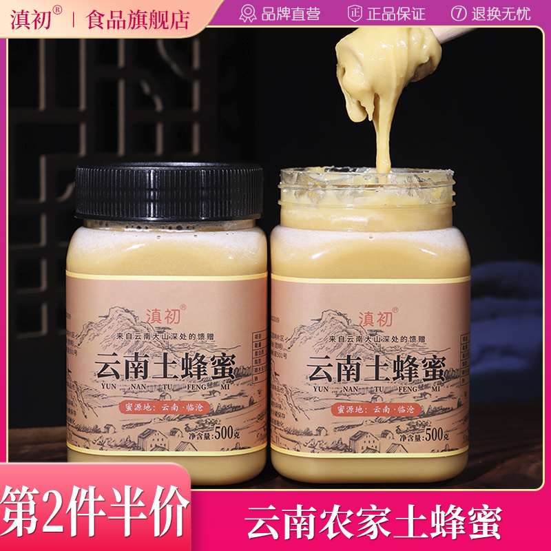 滇初云南土蜂蜜纯正结晶蜂蜜无添加剂高原深山农家百花蜜瓶装