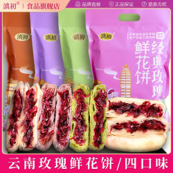 农科院滇初鲜花饼正宗云南玫瑰花饼抹茶现烤传统糕点零食小吃年货