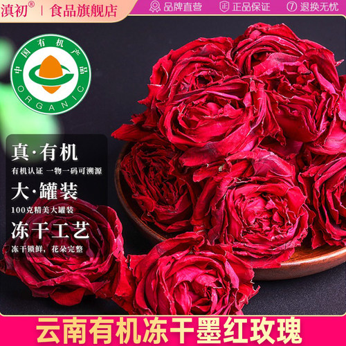 云南有机墨红玫瑰花茶100克大罐