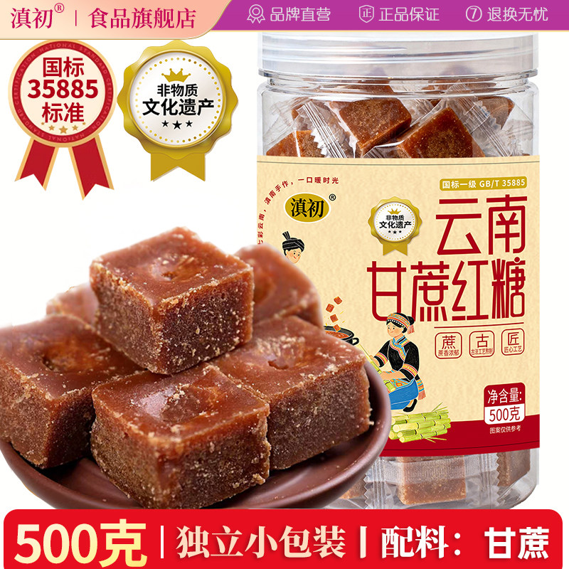 滇初云南甘蔗红糖纯正老红糖块古法手工独立小包糖块非遗土红糖
