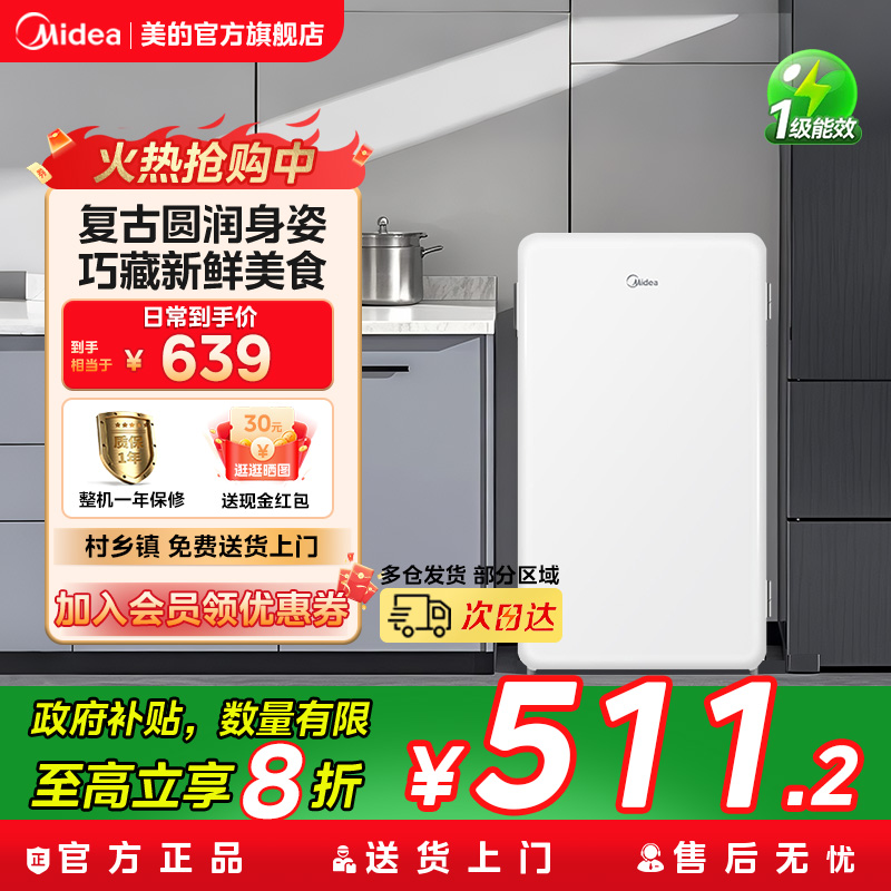 美的93升小型单门宿舍家用一级节能官方复古迷你母婴美妆客厅冰箱