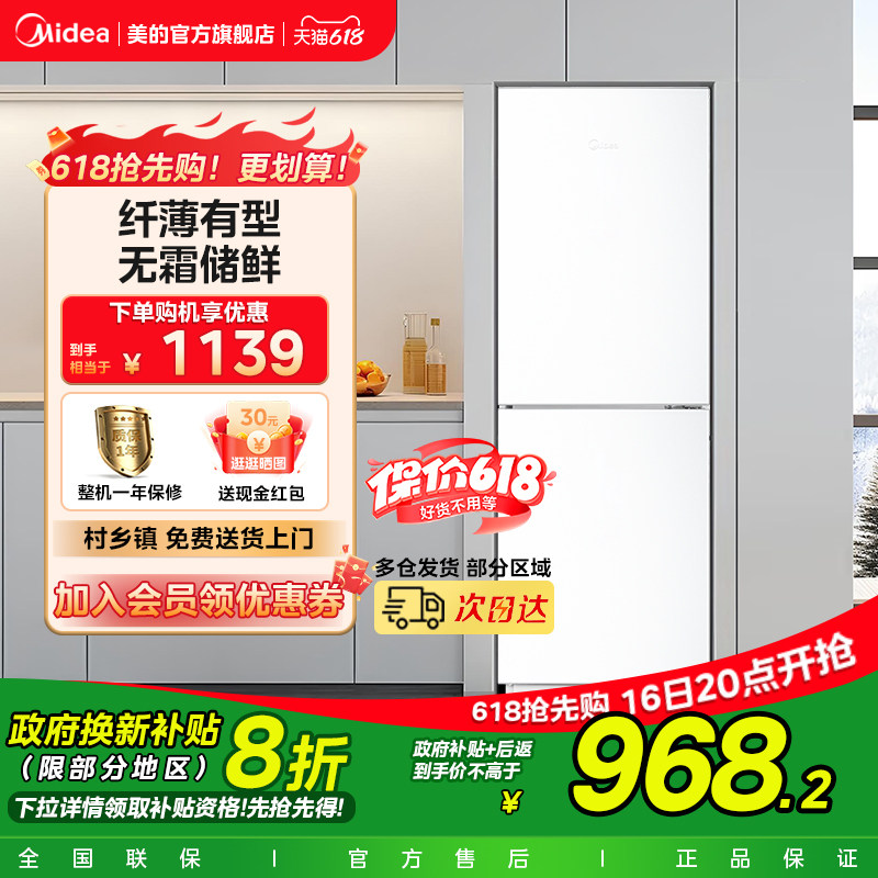 美的195风冷无霜双门两门小户型电冰箱官方家用出租房宿舍用节能