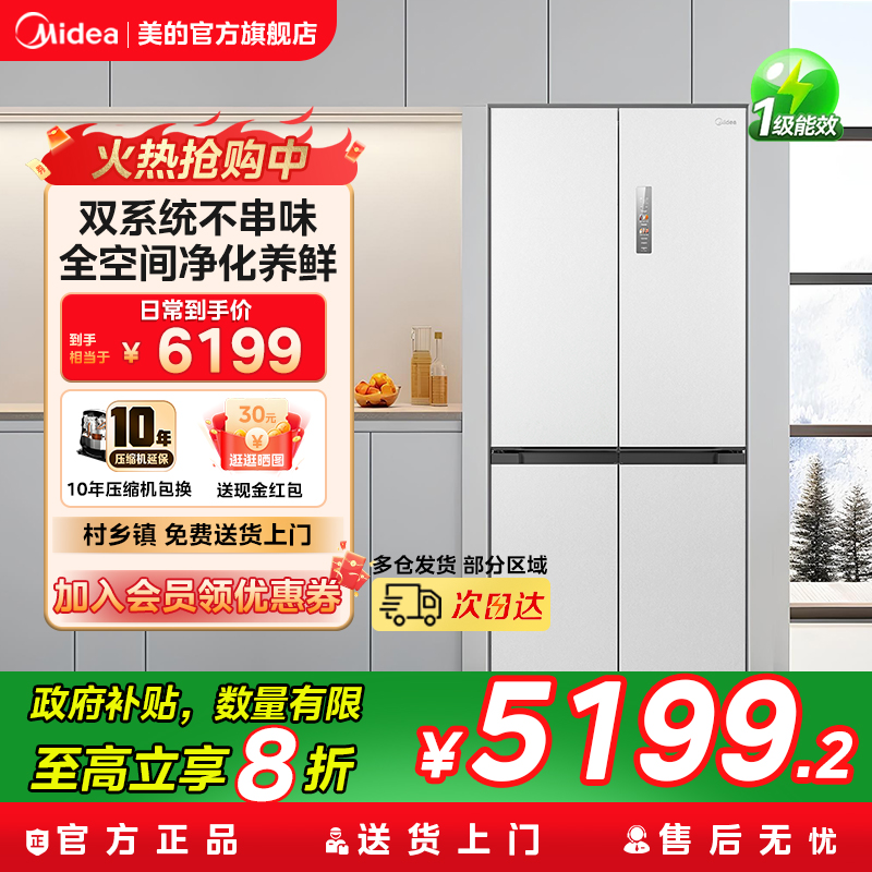 美的M60cm超薄冰箱541零嵌入式双系统十字对开双开四门家用大容量